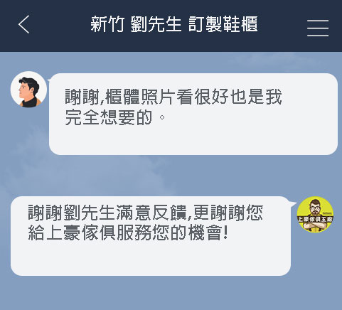 雲林何小姐訂製茶几對話紀錄