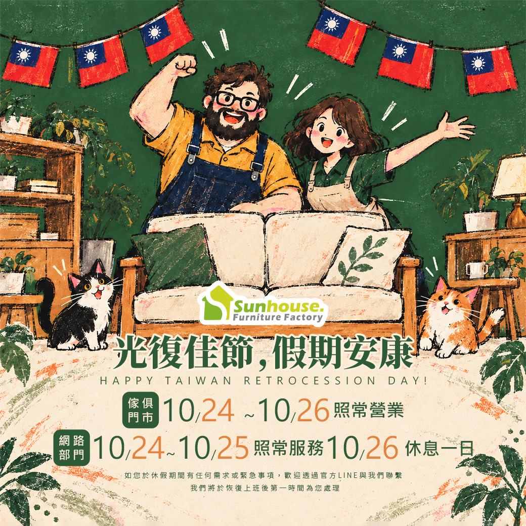 台南傢俱