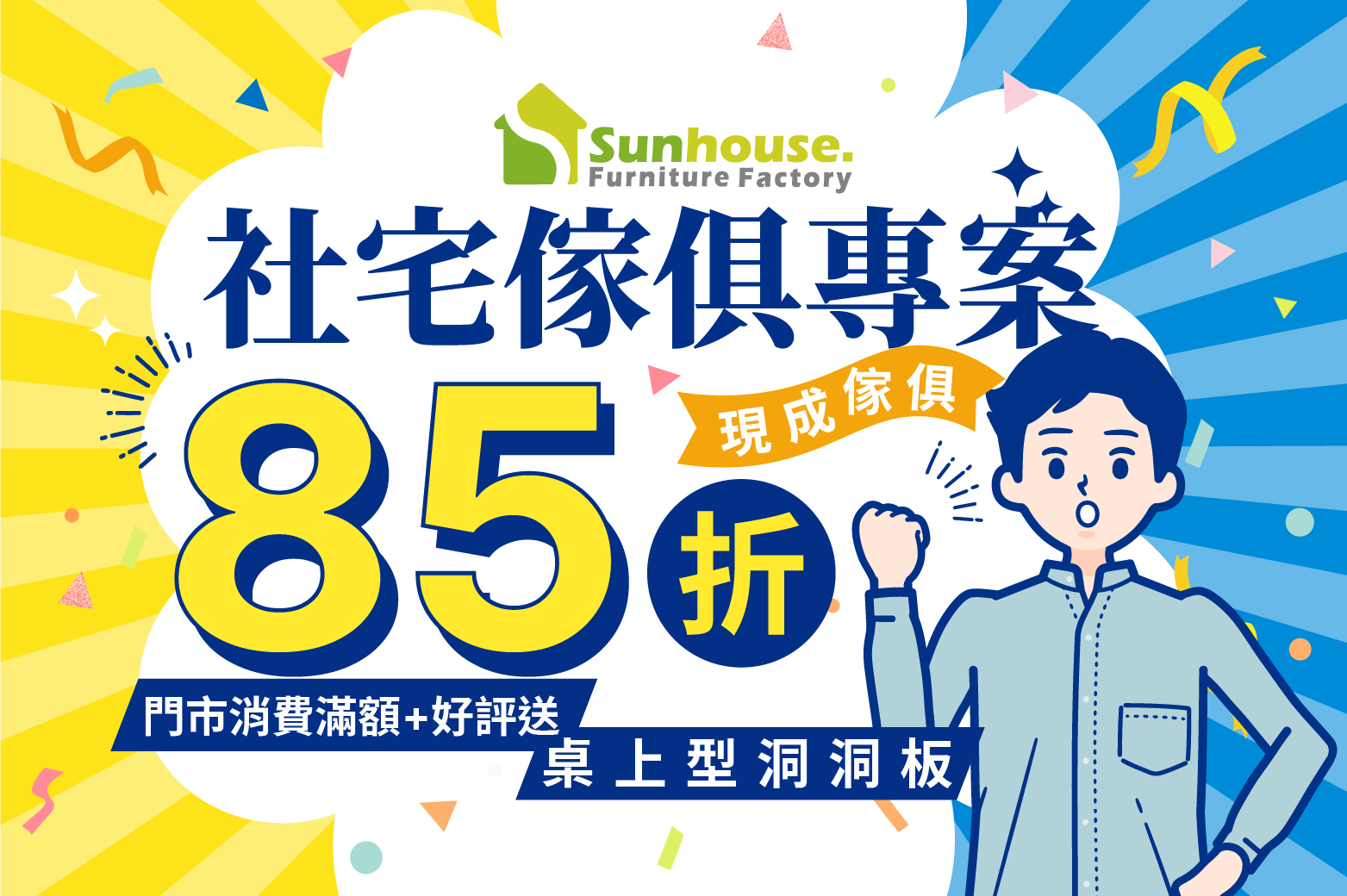 上豪傢俱門市限定活動