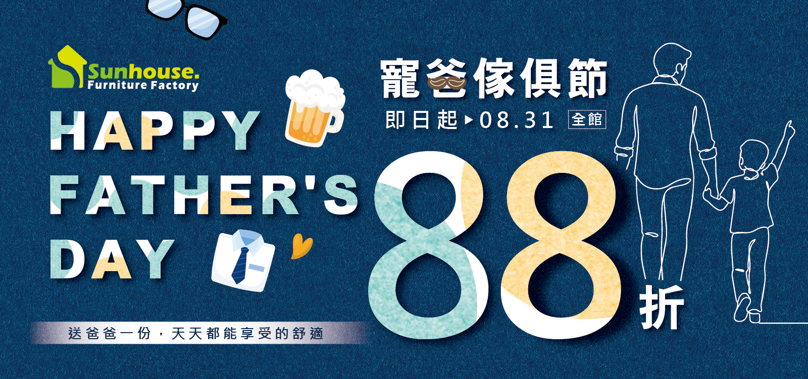 上豪傢俱|寵爸傢俱節，陪爸爸把生活過得更舒服