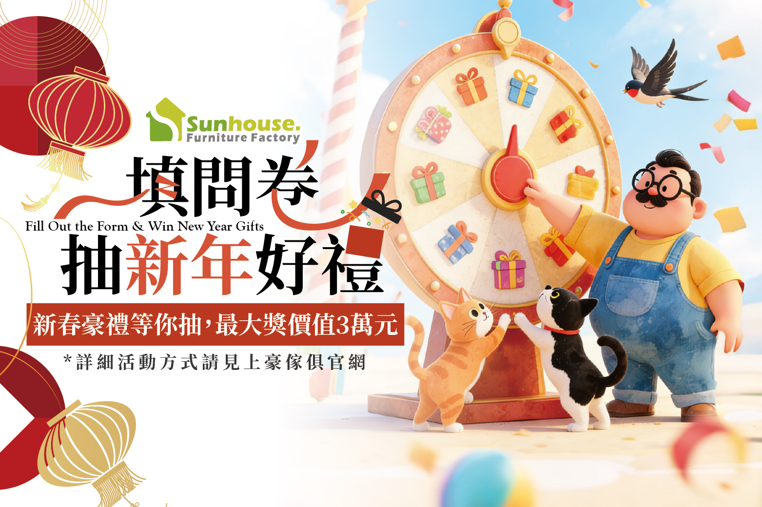 上豪傢俱門市限定活動